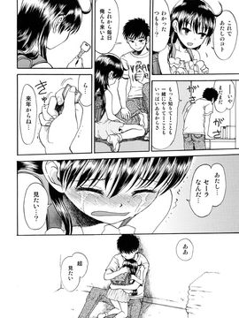 (成年コミック) [みなすきぽぷり] スカートのままで_0104