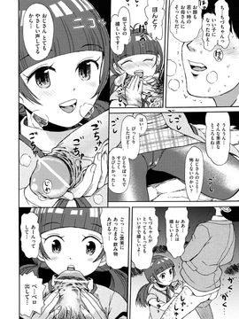 (成年コミック) [みなすきぽぷり] スカートのままで_0138