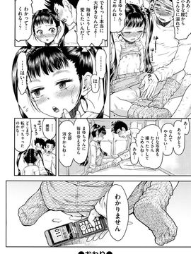 (成年コミック) [みなすきぽぷり] スカートのままで_0128