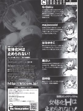 [アンソロジー]  別冊コミックアンリアル 女体化Hは止められない! デジタル版 Vol.1_100_index_100_1