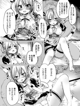 [アンソロジー] 別冊コミックアンリアル 女体化Hは止められない! デジタル版 Vol.2_59_index_59_1