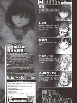 [アンソロジー] 別冊コミックアンリアル 常識がエロい異常な世界デジタル版 Vol.3_092