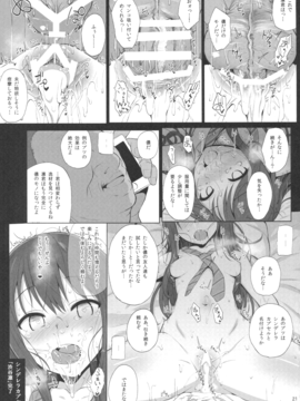 (ガタケット142) [HAMMER_HEAD (真壁吾郎)] Cinderella Capsule 2 (アイドルマスター シンデレラガールズ)_019