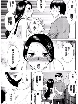 [かわもりみさき] 奥さんと彼女と♥_122