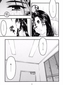 [鳥有あつの]蒼5（ああっ女神さまっ）_018