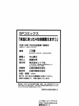 [八月薫] 本当にあったＨな体験教えます2_200