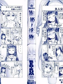 [癢哥哥日版移植] [RED-RUM] 籠姫ノ淫欲+とらのあな購入特典 (含彩頁重嵌)_003