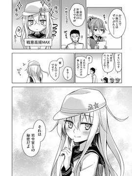 [infinity line (三郷なな)] (C87) Bep温泉ふたりたび (艦隊これくしょん -艦これ-)_29