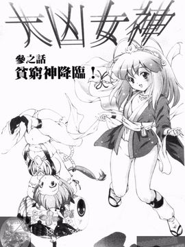 [錦ヶ浦鯉三郎] 大凶女神_055