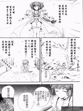 [錦ヶ浦鯉三郎] 大凶女神_032