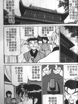 [清水清] 三国志艶義 上_179