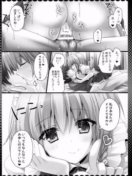 (例大祭12) [きのこのみ (kino)] 甘くてやさしい咲夜さん (東方Project)_13