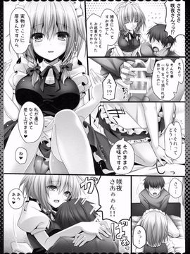 (例大祭12) [きのこのみ (kino)] 甘くてやさしい咲夜さん (東方Project)_05