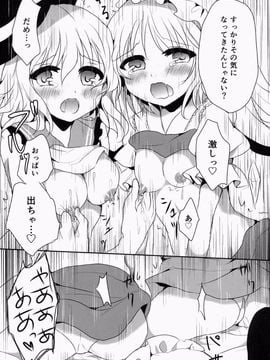 (紅楼夢10) [蒼色彼方 (色谷あすか)] ごっくん こいフラみるく (東方Project)_08