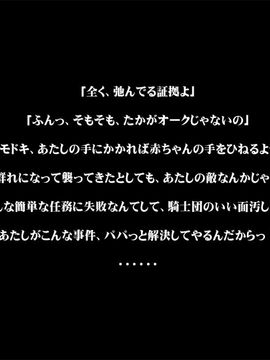 [目指せ絵師様] 女騎士はオークに勝てないII_ss04