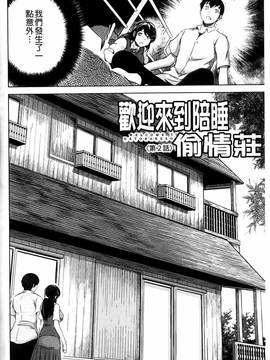 [龍河しん] 寝取られ荘 ~罠に嵌った女たち~_096