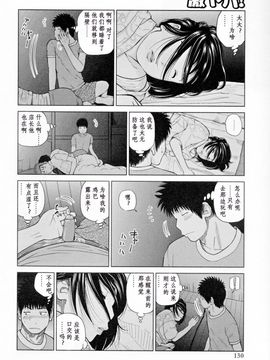 [天月NTR＆睦月汉化组][黒木秀彦] 32歳欲求不満の人妻_134_1