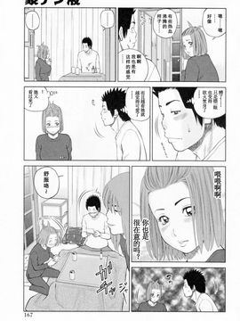 [天月NTR＆睦月汉化组][黒木秀彦] 32歳欲求不満の人妻_171_1