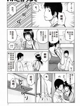 [天月NTR＆睦月汉化组][黒木秀彦] 32歳欲求不満の人妻_011_1