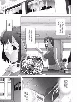 [たくじ]  M教師 望月先生のヒミツ_119