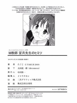 [たくじ]  M教師 望月先生のヒミツ_204