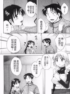 [ポン貴花田] 僕のヨメにならないか！_071