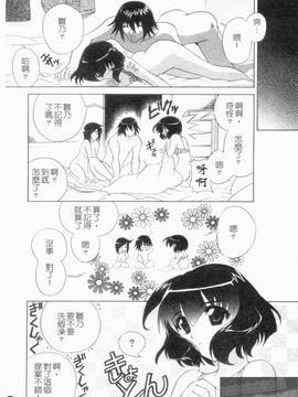 [かたみこいみずえ] 反!即行為_055