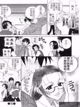 [かたみこいみずえ] 反!即行為_106