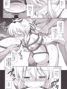 (C88) [悪転奏進 (黒糖ニッケ)] 物部布都拘束出産陵辱 (東方Project)_21