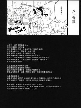 (FF21) [龜魚派 (阿鼻龜仙人)] 童年破壞  國文 第二冊_24