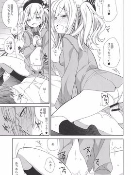 (C89) [ciaociao (あらきかなお)] 鹿島ちゃんの恋愛戦線異常アリ (艦隊これくしょん -艦これ-)_16