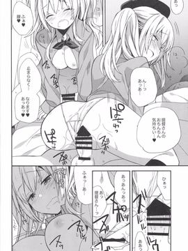 (C89) [ciaociao (あらきかなお)] 鹿島ちゃんの恋愛戦線異常アリ (艦隊これくしょん -艦これ-)_17