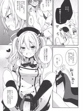 (C89) [ciaociao (あらきかなお)] 鹿島ちゃんの恋愛戦線異常アリ (艦隊これくしょん -艦これ-)_10