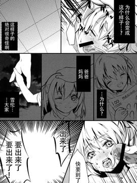 (C88) [軌跡亭 (杠)] 幼女姦淫 (英雄伝説 閃の軌跡)[脸肿汉化组]_14