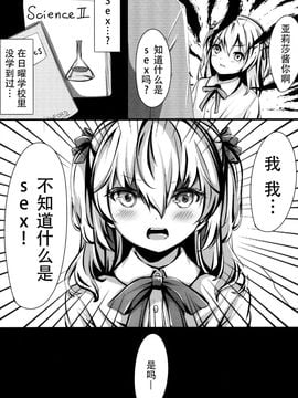 (C88) [軌跡亭 (杠)] 幼女姦淫 (英雄伝説 閃の軌跡)[脸肿汉化组]_07