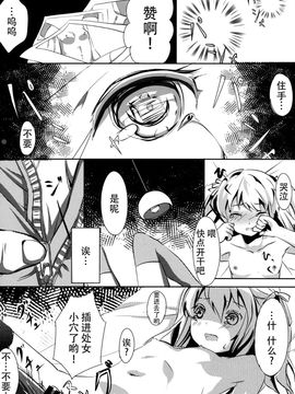 (C88) [軌跡亭 (杠)] 幼女姦淫 (英雄伝説 閃の軌跡)[脸肿汉化组]_10