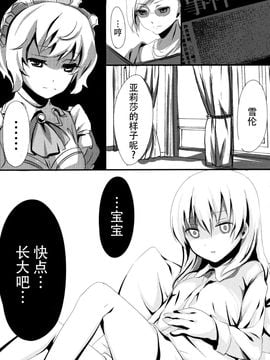 (C88) [軌跡亭 (杠)] 幼女姦淫 (英雄伝説 閃の軌跡)[脸肿汉化组]_17