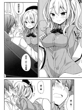 (C89) [ciaociao (あらきかなお)] 鹿島ちゃんの恋愛戦線異常アリ (艦隊これくしょん -艦これ-)[无毒汉化组]_13