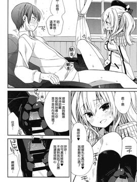 (C89) [ciaociao (あらきかなお)] 鹿島ちゃんの恋愛戦線異常アリ (艦隊これくしょん -艦これ-)[无毒汉化组]_11