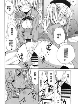 (C89) [ciaociao (あらきかなお)] 鹿島ちゃんの恋愛戦線異常アリ (艦隊これくしょん -艦これ-)[无毒汉化组]_18