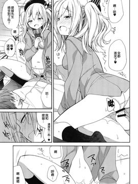 (C89) [ciaociao (あらきかなお)] 鹿島ちゃんの恋愛戦線異常アリ (艦隊これくしょん -艦これ-)[无毒汉化组]_17