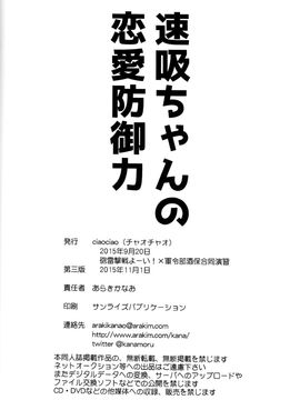 (C88)(軍令部酒保 & 砲雷撃戦!よーい! 合同演習弐戦目) [ciaociao (チャオチャオ)] 速吸ちゃんの恋愛防御力 (艦隊これくしょん -艦これ-)[无毒汉化组]_21