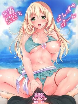 (C88) [出席番号26 (にろ)] 水着愛宕とぱんぱかぱーん (艦隊これくしょん -艦これ-)