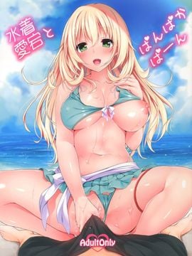 (C88) [出席番号26 (にろ)] 水着愛宕とぱんぱかぱーん (艦隊これくしょん -艦これ-)_02