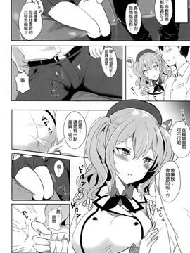 (C89) [黒錦 (タカハル)] 鹿島のだきごこち (艦隊これくしょん -艦これ-)[空気系☆漢化]_06