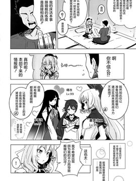 (C89) [破り処 (ハカノシンシ)] 鹿島ちゃんの処女を奪って幸せにする話 (艦隊これくしょん -艦これ-)[屏幕髒了漢化]_05