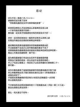 (C89) [破り処 (ハカノシンシ)] 鹿島ちゃんの処女を奪って幸せにする話 (艦隊これくしょん -艦これ-)[屏幕髒了漢化]_25