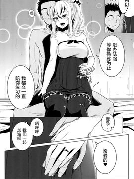 (C89) [破り処 (ハカノシンシ)] 鹿島ちゃんの処女を奪って幸せにする話 (艦隊これくしょん -艦これ-)[屏幕髒了漢化]_23