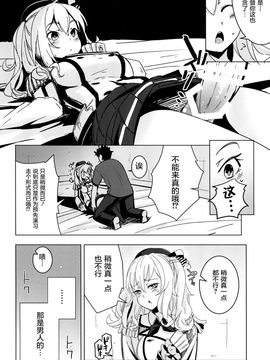 (C89) [破り処 (ハカノシンシ)] 鹿島ちゃんの処女を奪って幸せにする話 (艦隊これくしょん -艦これ-)[屏幕髒了漢化]_07