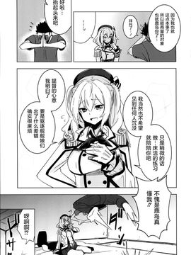 (C89) [破り処 (ハカノシンシ)] 鹿島ちゃんの処女を奪って幸せにする話 (艦隊これくしょん -艦これ-)[屏幕髒了漢化]_06